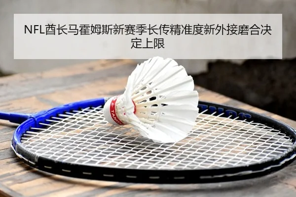 qiu-zhang-ma-huo-mu-si-xin-sai-ji-zhang-chuan-jing-zhun-du-xin-wai-jie-mo-he-jue-ding-shang-xian-2-609.jpg